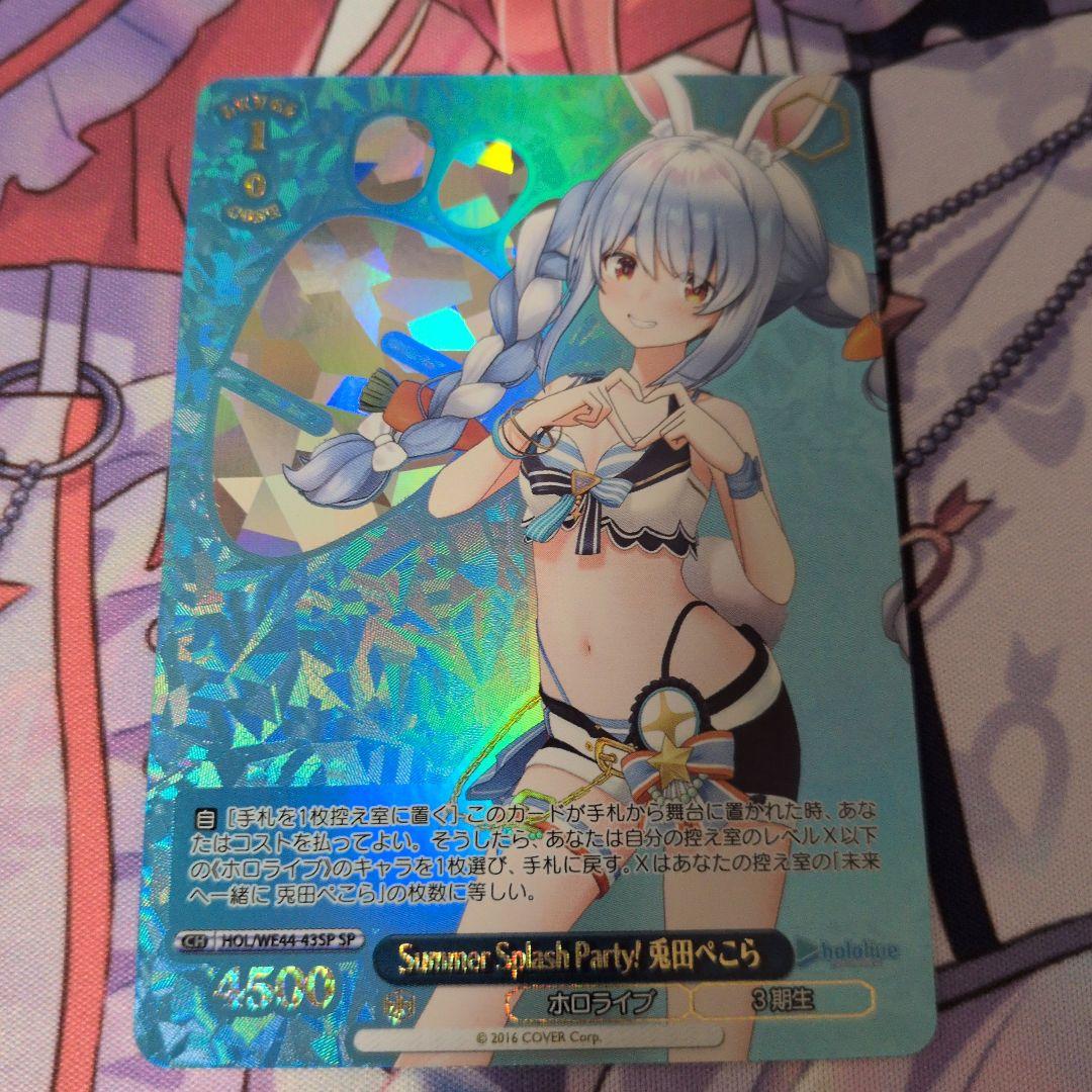 ヴァイスシュヴァルツ ぺこら SP 兎田ぺこら 美品 - メルカリ