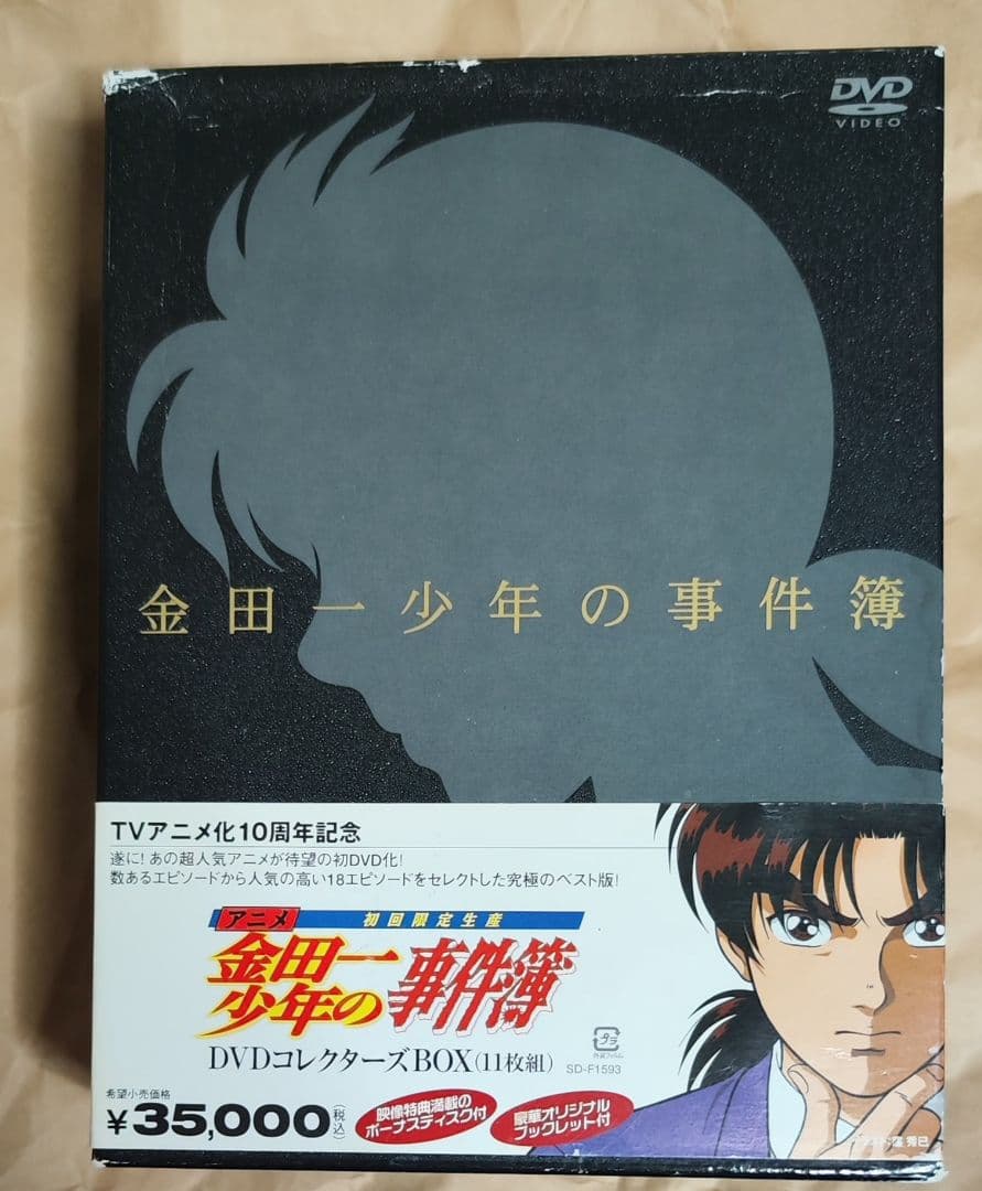 中古 アニメ「金田一少年の事件簿」DVDコレクターズBOX 視聴確認済み