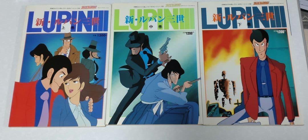 初版』新・ルパン三世 アニメコレクション 上中下巻セット - メルカリ