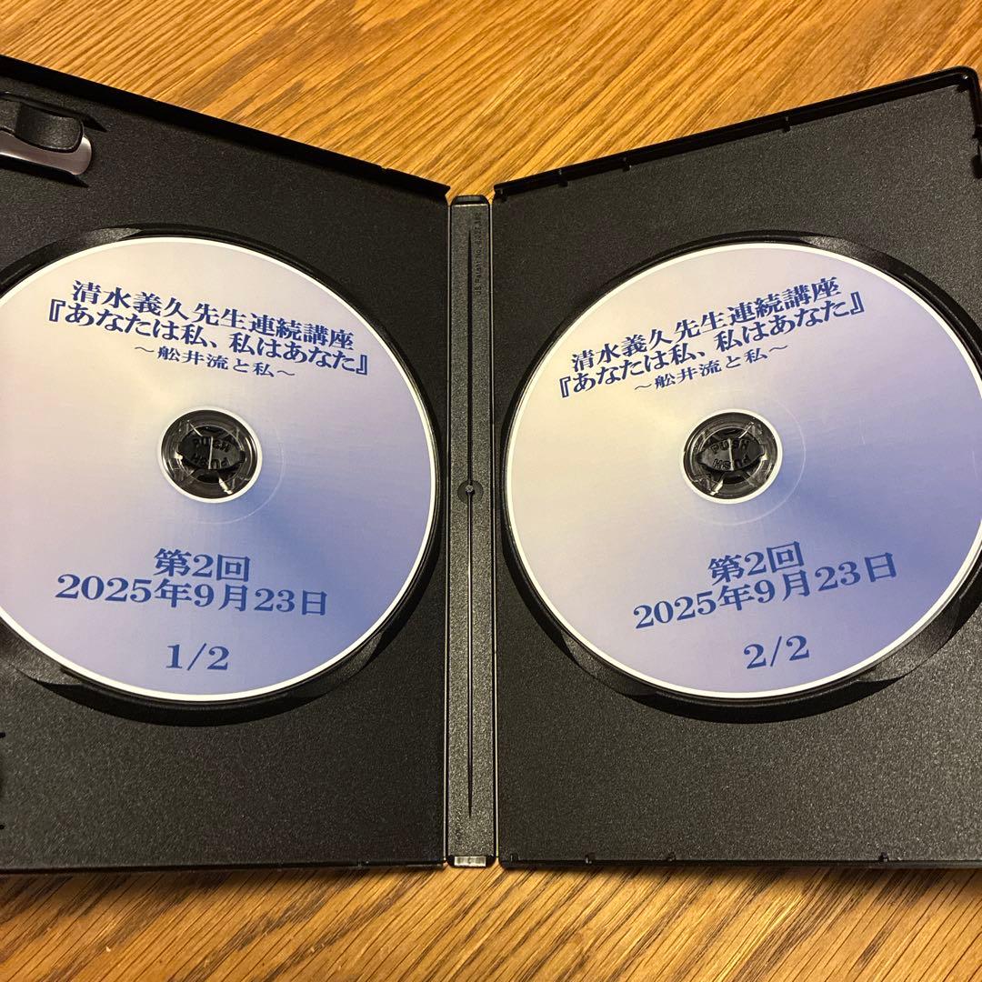 清水義久先生セミナー DVD『あなたは私、私はあなた』 第2回 9月