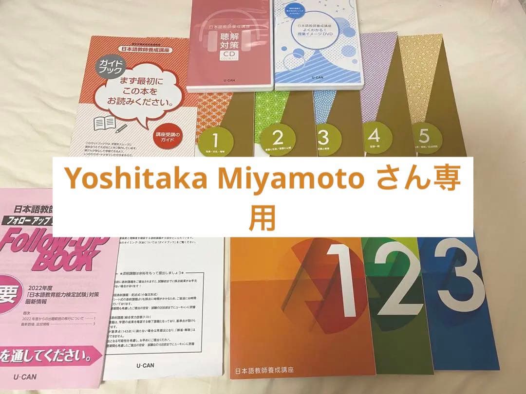 半額以下】日本語教師養成講座テキストセット【u-can】 半額以下】日本