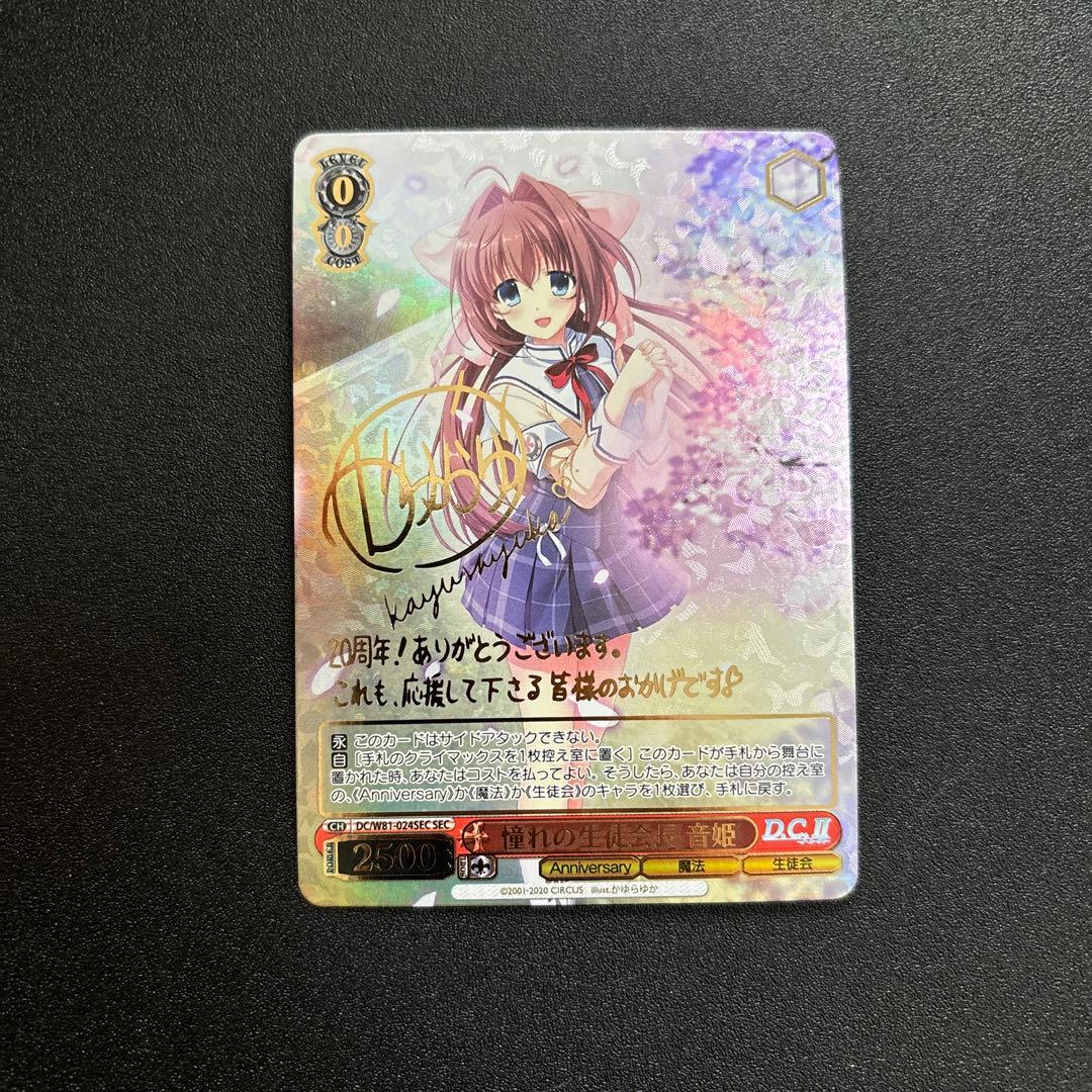 憧れの生徒会長 音姫 sec ヴァイスシュバルツ サイン DC