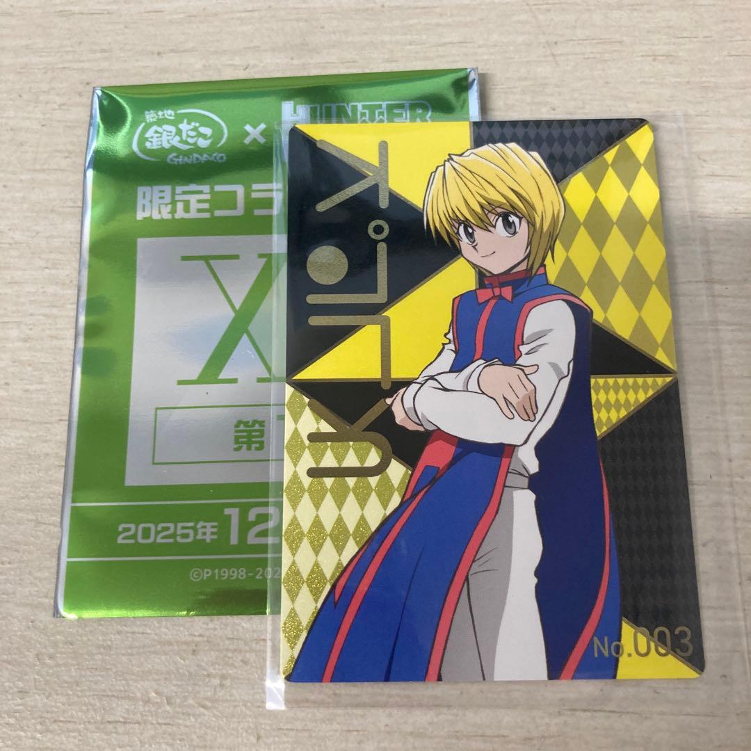 ハンターハンター 銀だこ 全10種 カード＋未使用 コラボ スリーブ付き