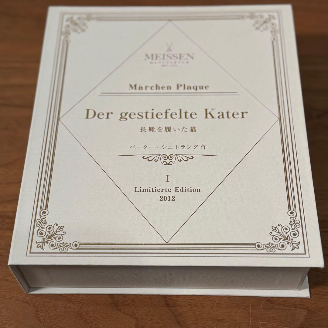 ナーコ様専用】Meissen メルヘンプラーク 3点 - メルカリ