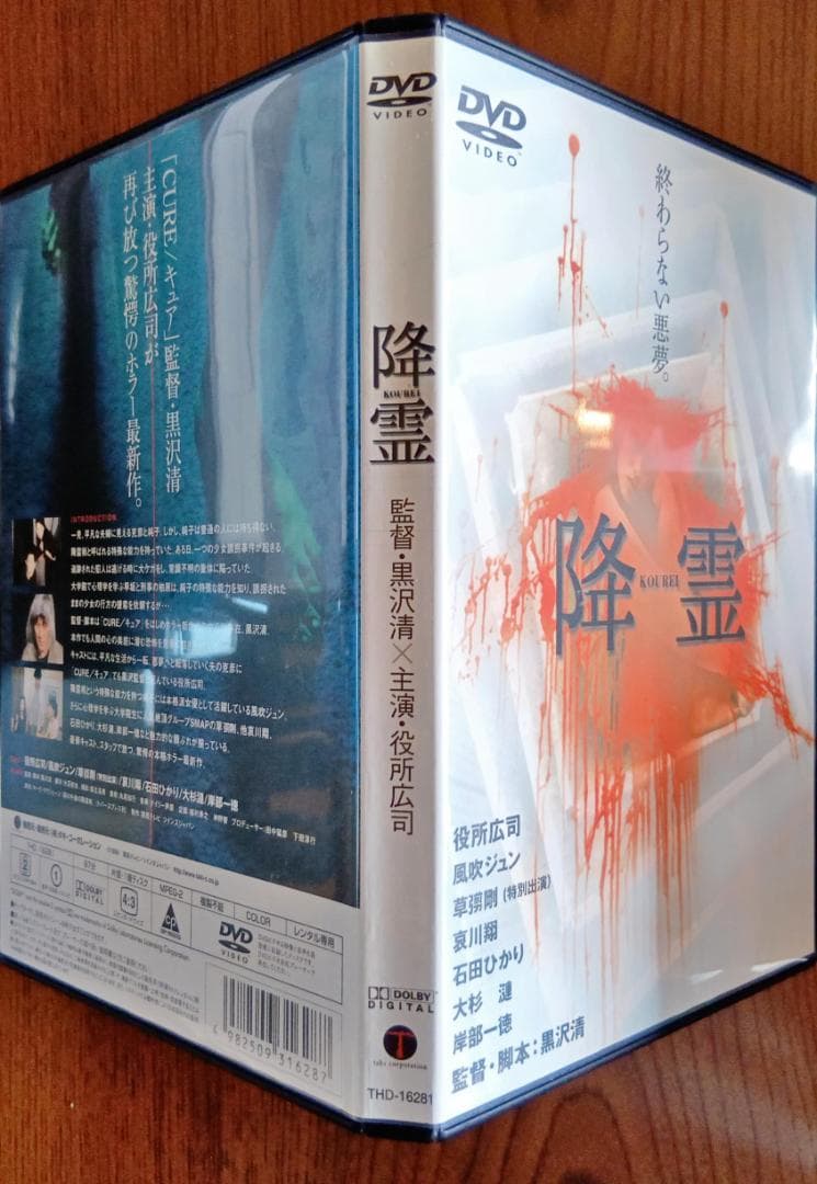 降霊 KOUREI 「カリスマ」の監督黒沢清、主演役所広司風吹ジュン草彅剛