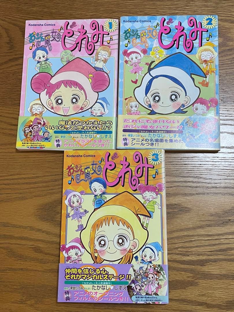 おジャ魔女どれみ たかなししずえ 全巻セット 3巻セット - メルカリ