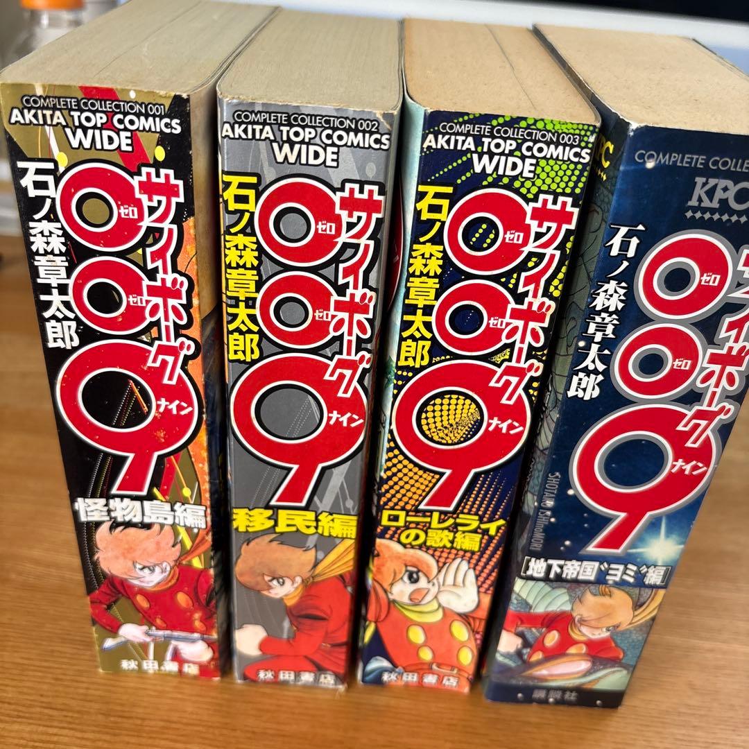サイボーグ009 コンプリートコレクション全11冊＋1 - メルカリ