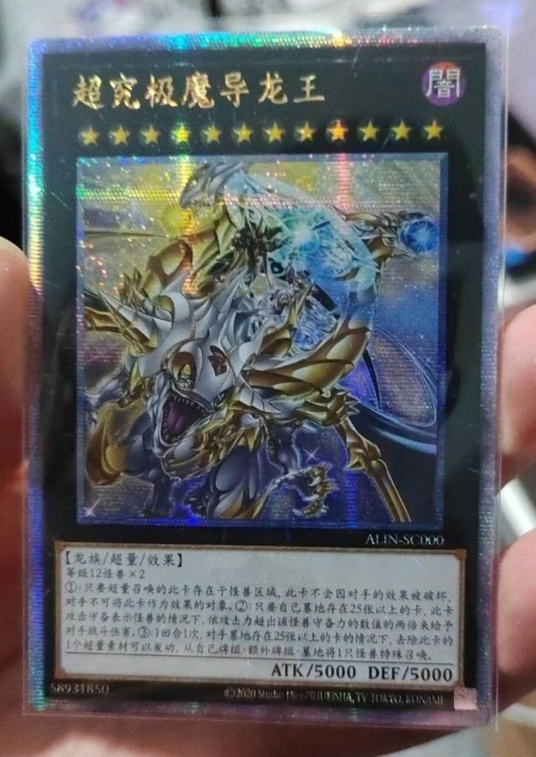 遊戯王超究極魔導竜王25th アジア版