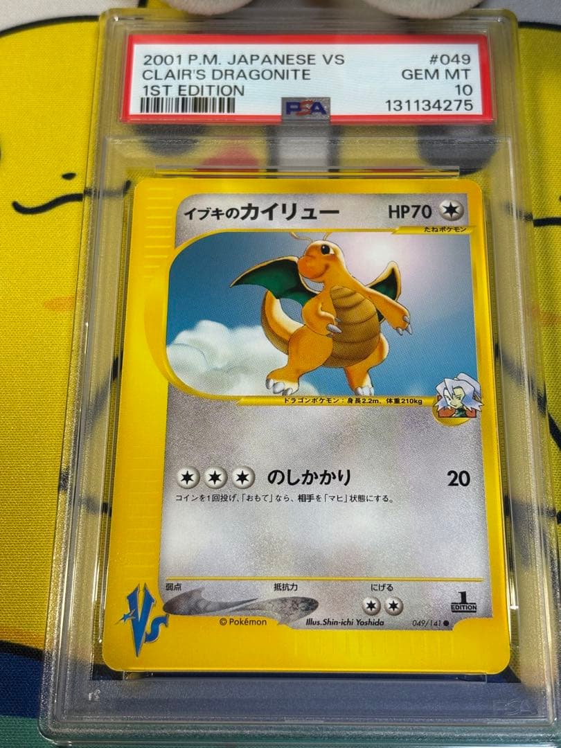 PSA10 ポケモンカードVS イブキのカイリュー 131134275 - メルカリ