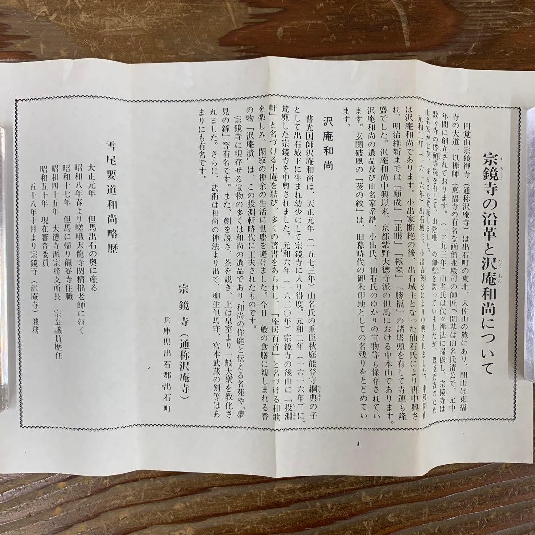 美品 掛け軸 大徳寺 雪尾要道作「関南北東西活路通」共箱 禅語 茶掛け