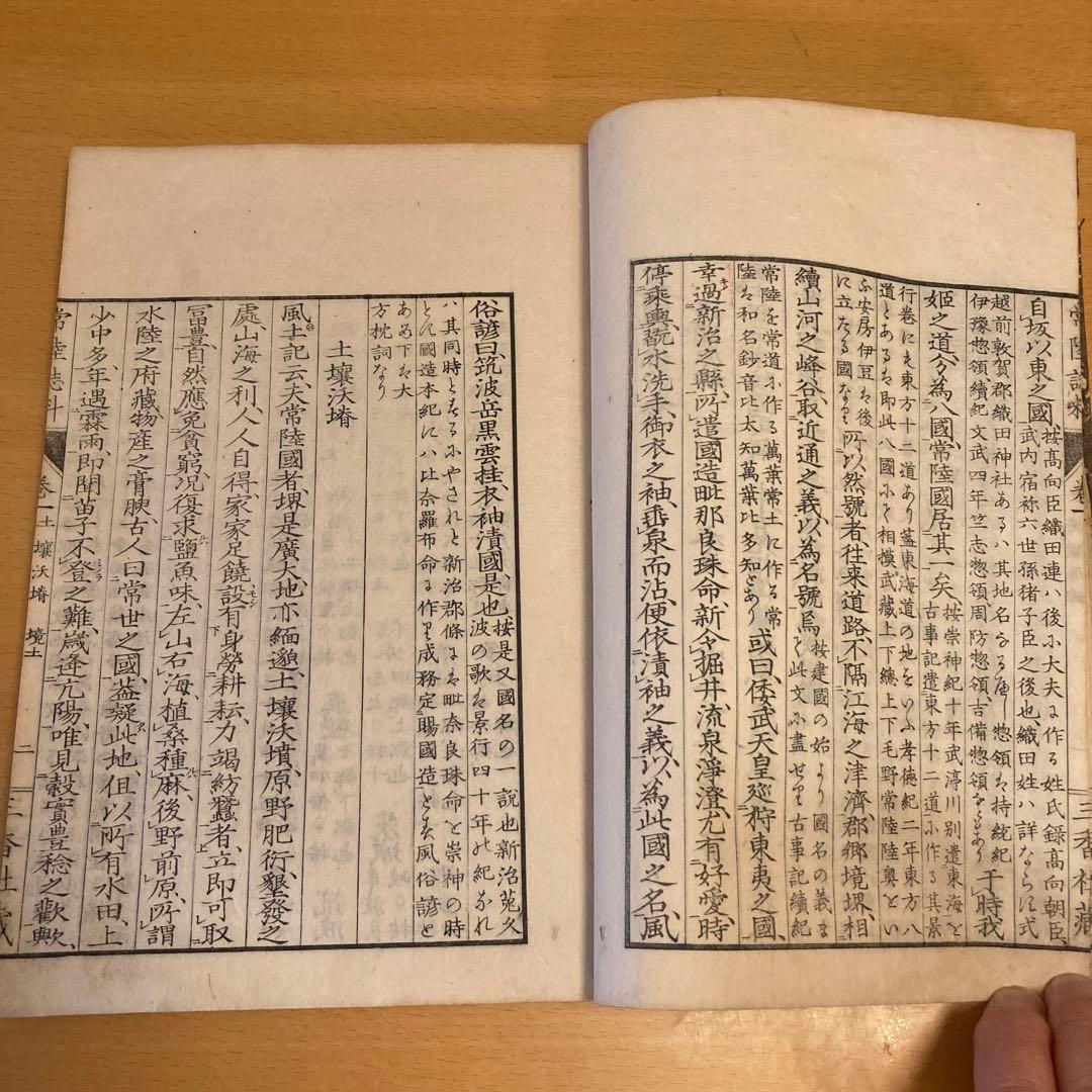 「常陸誌料郡郷考」宮本元球（茶村）、上中二巻、三香社