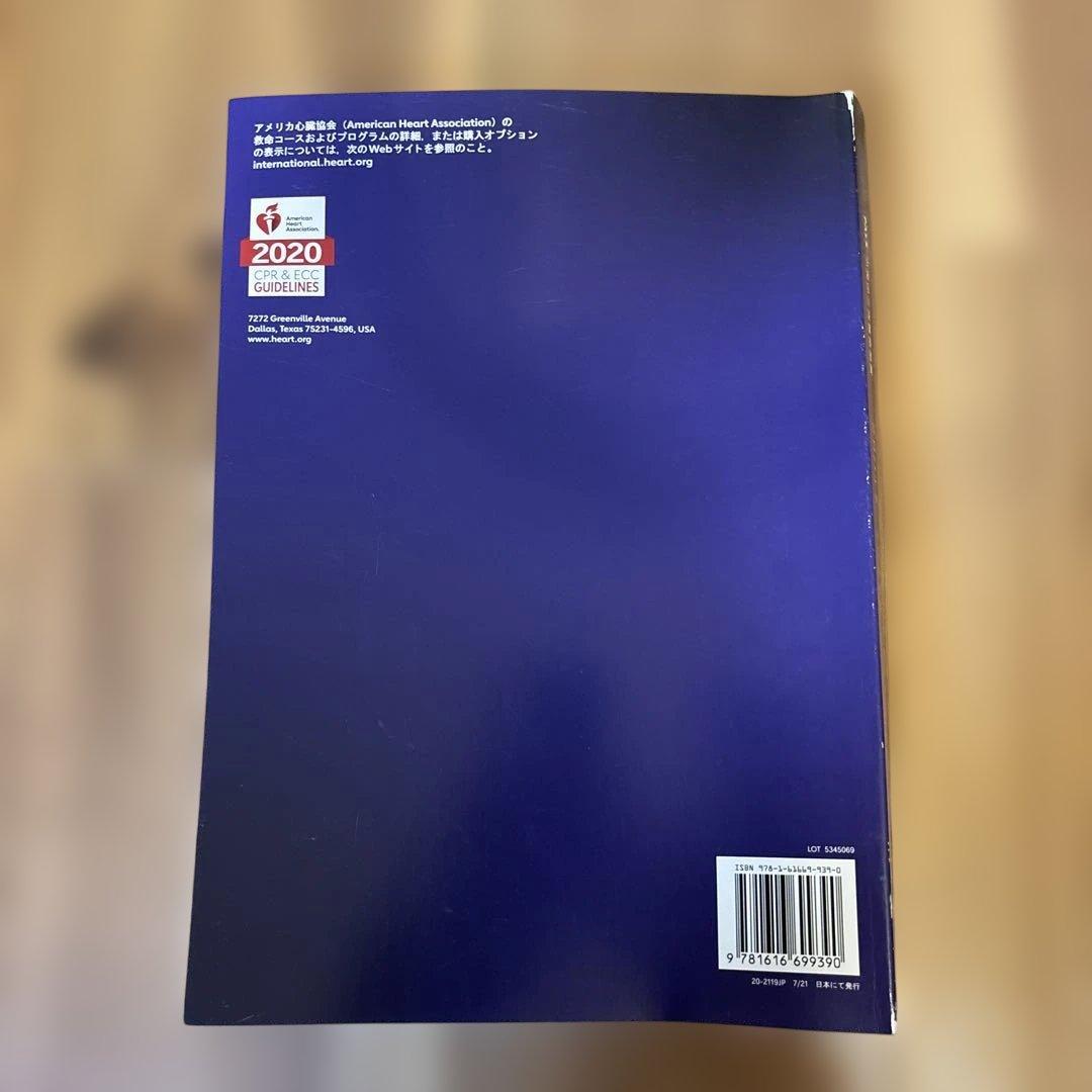 PALS 小児の二次救命処置 2020年版 - メルカリ