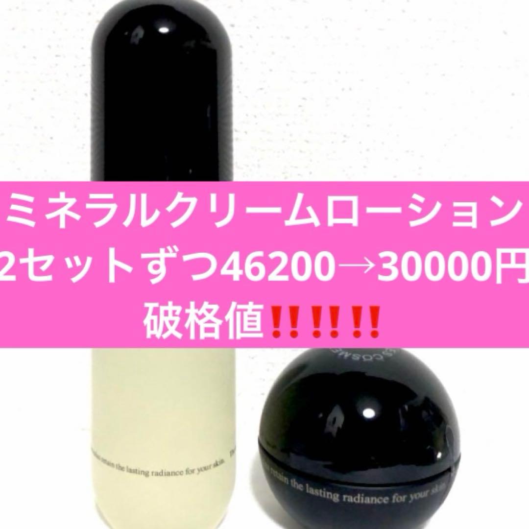 ワミレスミネラルクリームローション2セットタイムセール wamiles（ワミレス） ザ ミネラルローション 100ml : セラフィーネット