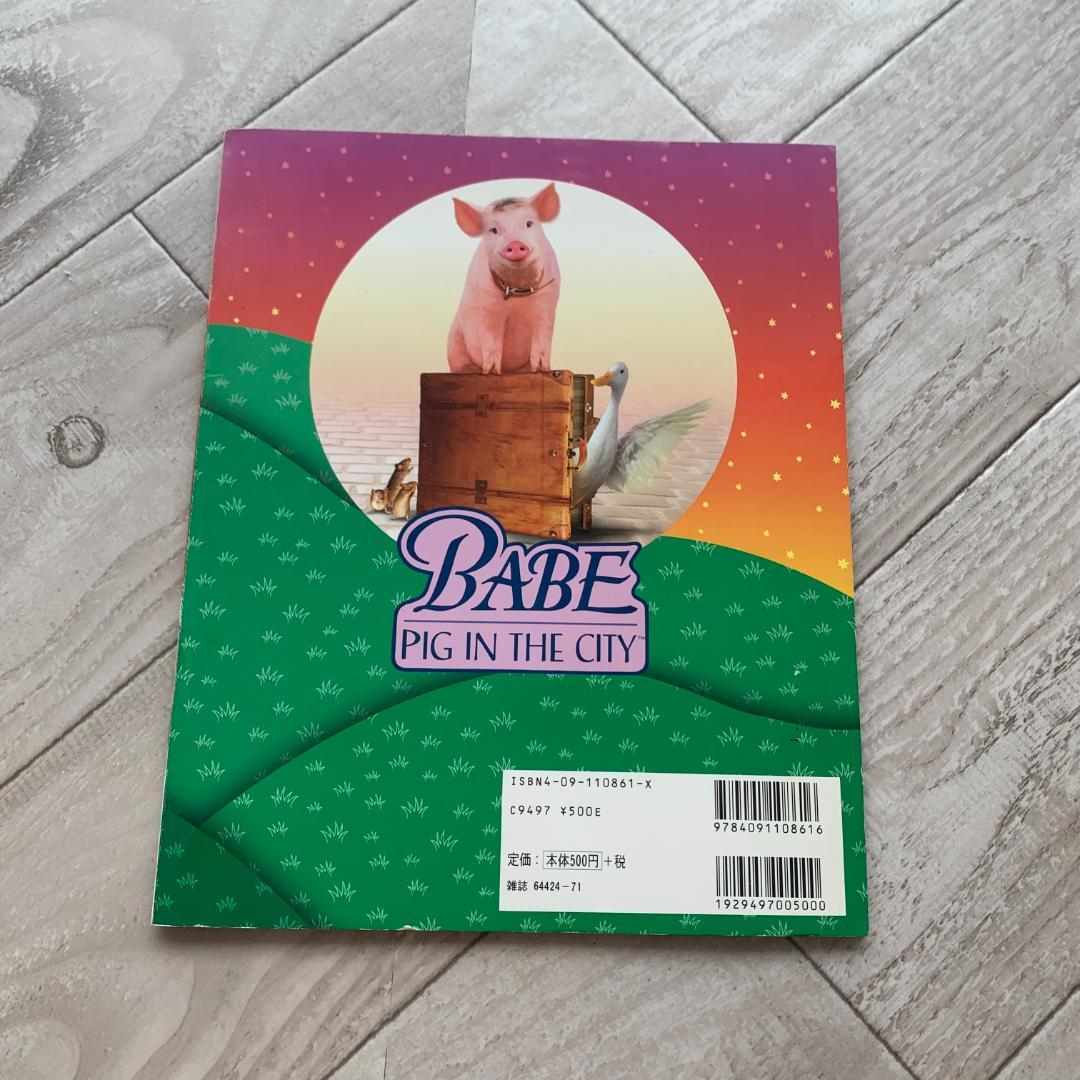 ベイブー都会へ行く：希少本