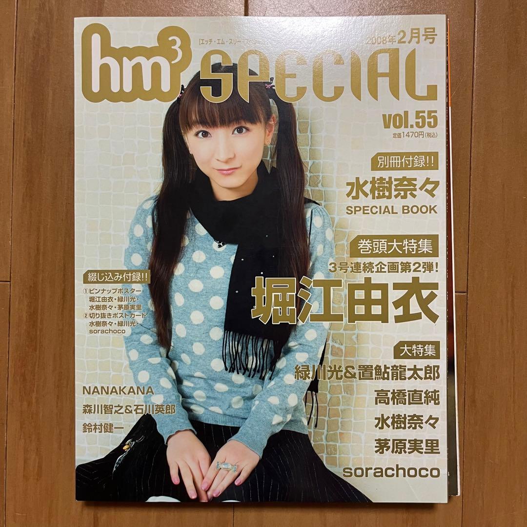 堀江由衣 声優グランプリ hm3スペシャル 声優アニメディア - メルカリ