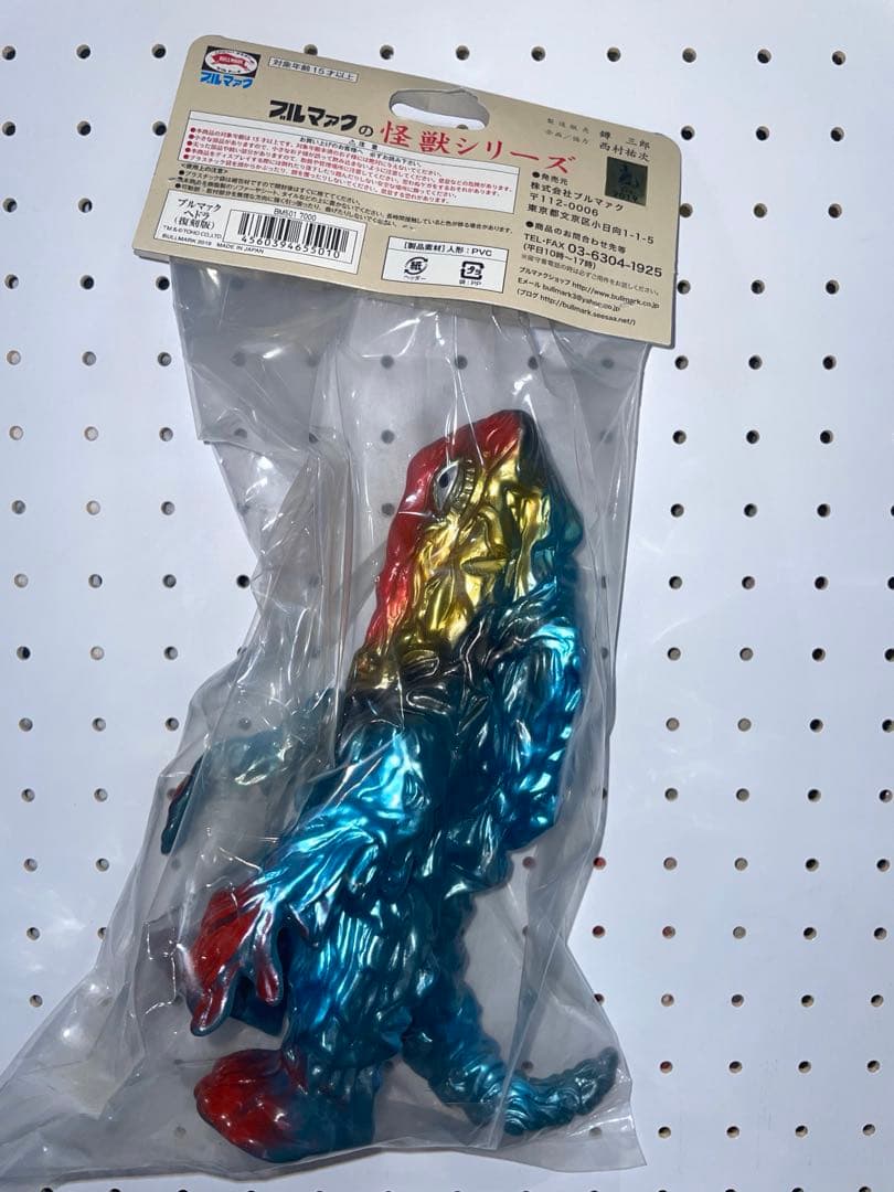 ブルマァク ブルマァク復刻東宝怪獣シリーズ ゴジラ ヘドラ 22cm ソフビ