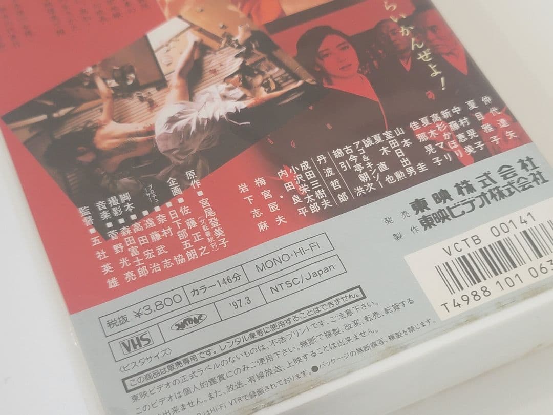 仙台市～セル版ＶＨＳ/1997年/鬼龍院花子の生涯/劇場版/夏目雅子 仲代達矢