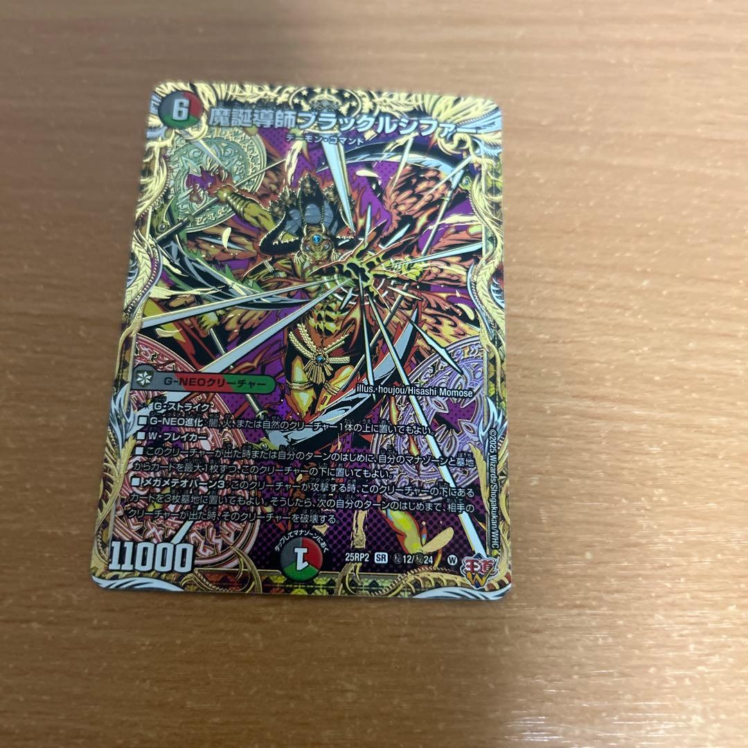 デュエルマスターズ 魔誕導師ブラックルシファー シク シークレット