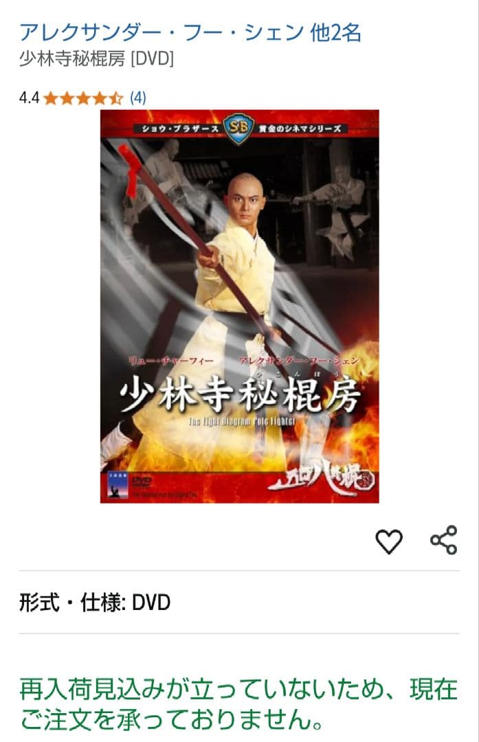超入手困難！美品！セル版！【廃盤】少林寺秘棍房('84香港) DVD
