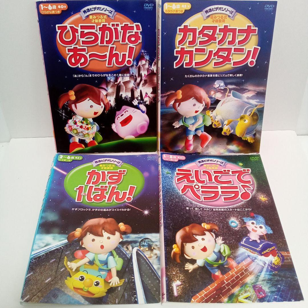 星みつる式 才能教育 ひらがなあ〜ん えいごでペララ他 レンタル