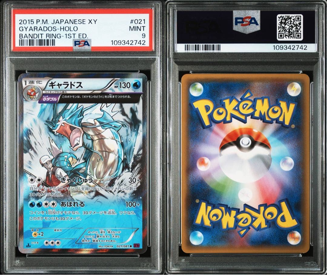 PSA9 ポケモンカード ギャラドス R XY7 バンデットリング - メルカリ