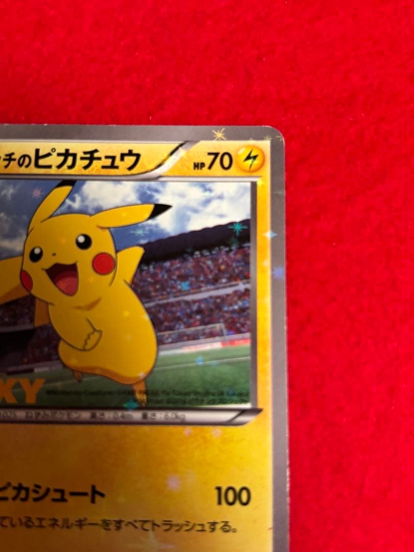 ピッチのピカチュウ Jリーグ「ファミリー Joinデイズ」 笑顔版 XY-P