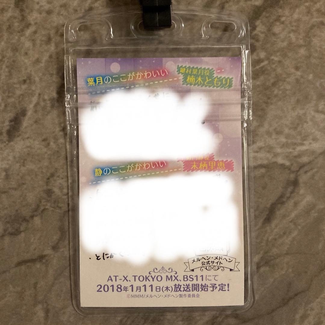 メルヘン・メドヘン イベント参加者限定特典 サポーターズパス等