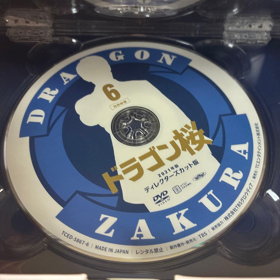 ドラゴン桜2021年版 ディレクターズカット版 DVD-BOX6枚組 - メルカリ