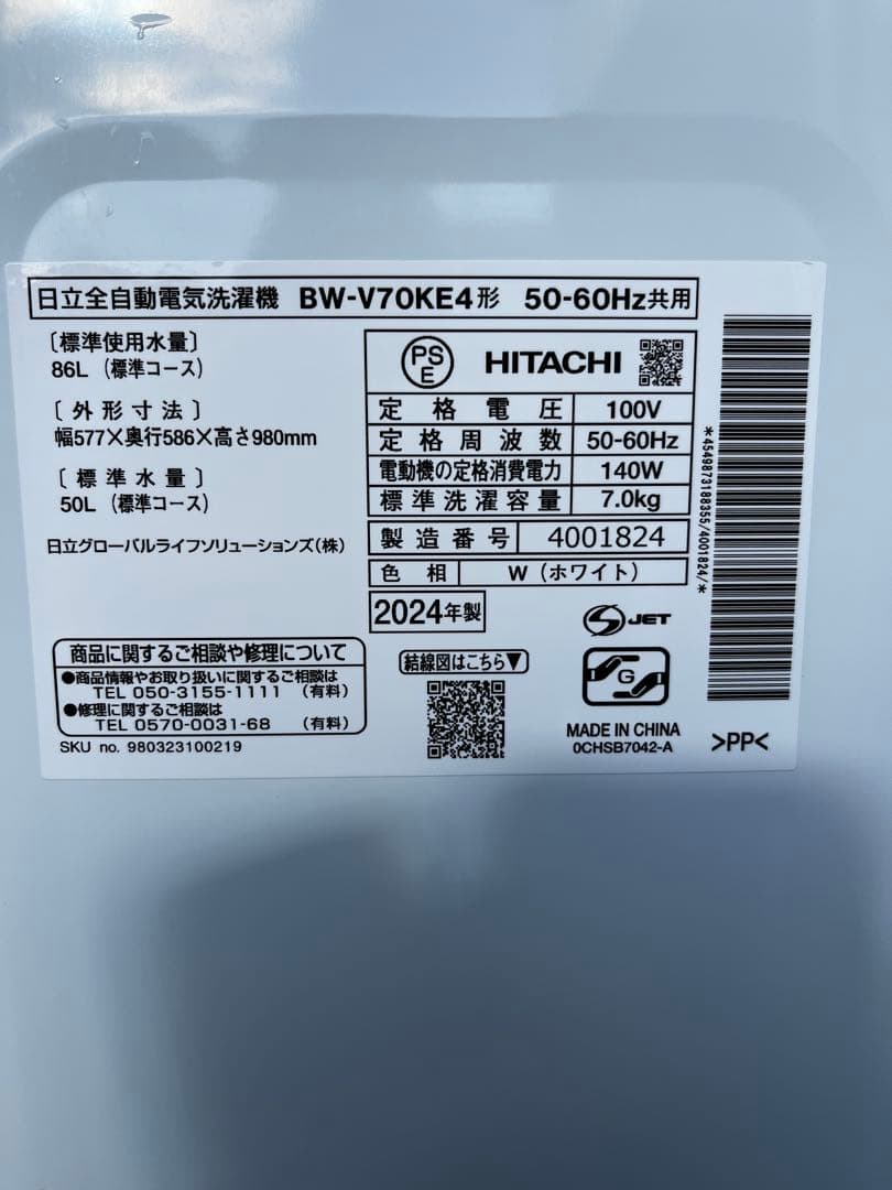 美品！BW-V70KE4 7kg 縦型洗濯機 2024年製 中古品 - 洗濯機正規 品