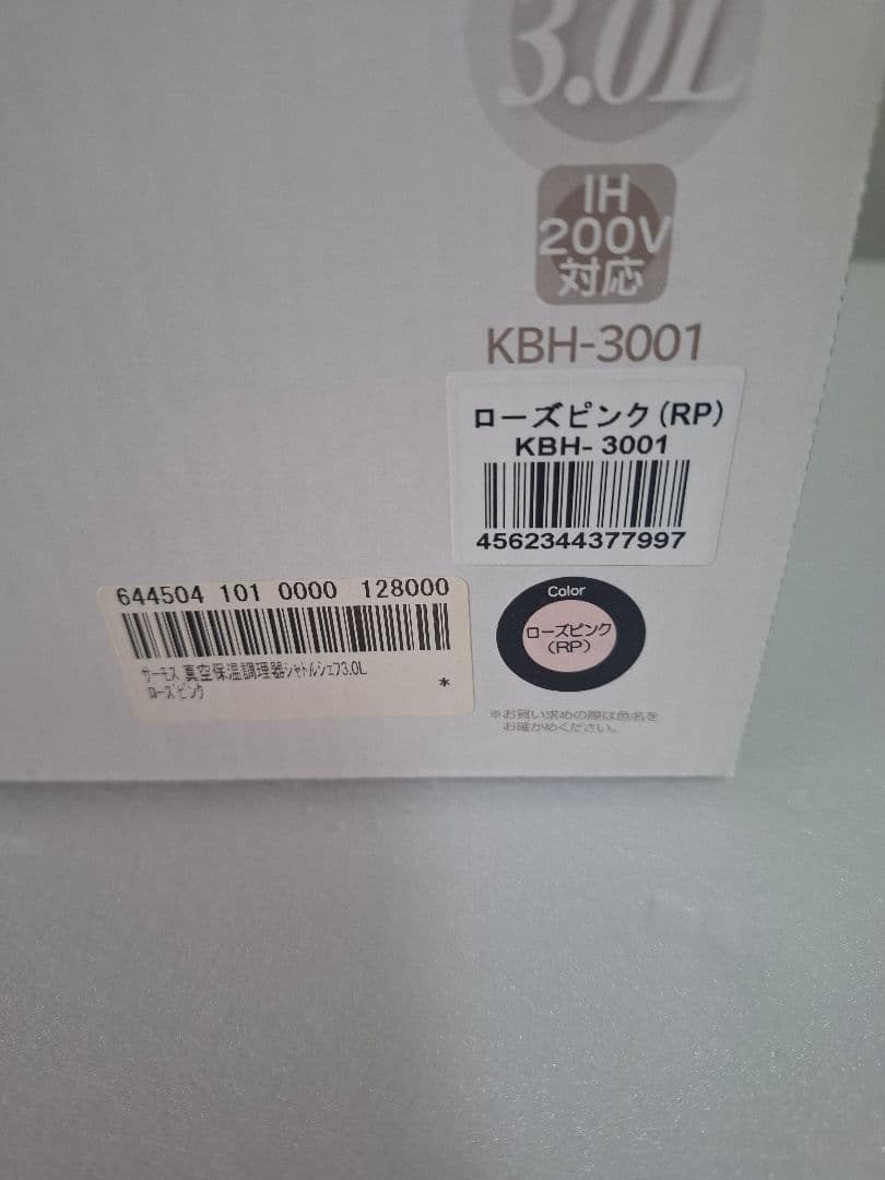 ★新品 サーモス 真空保温調理器シャトルシェフ 3.0L KBH-3001