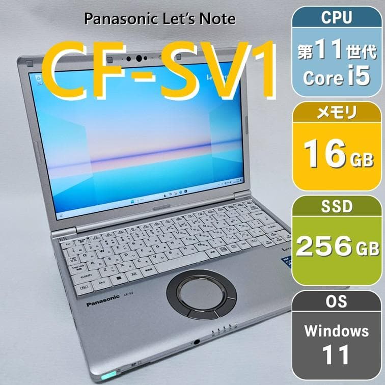 【第11世代i5】CF-SV1 レッツノート メモリ16GB SSD256GB Amazon.co.jp: 【整備済み品】ノートPC CF-SV1 レッツノート i5第11