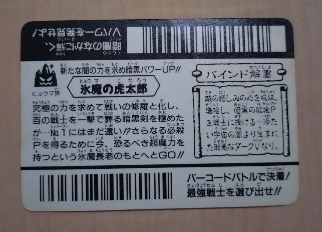 入手困難】バーコードバトラー2 Super V カード34枚セット