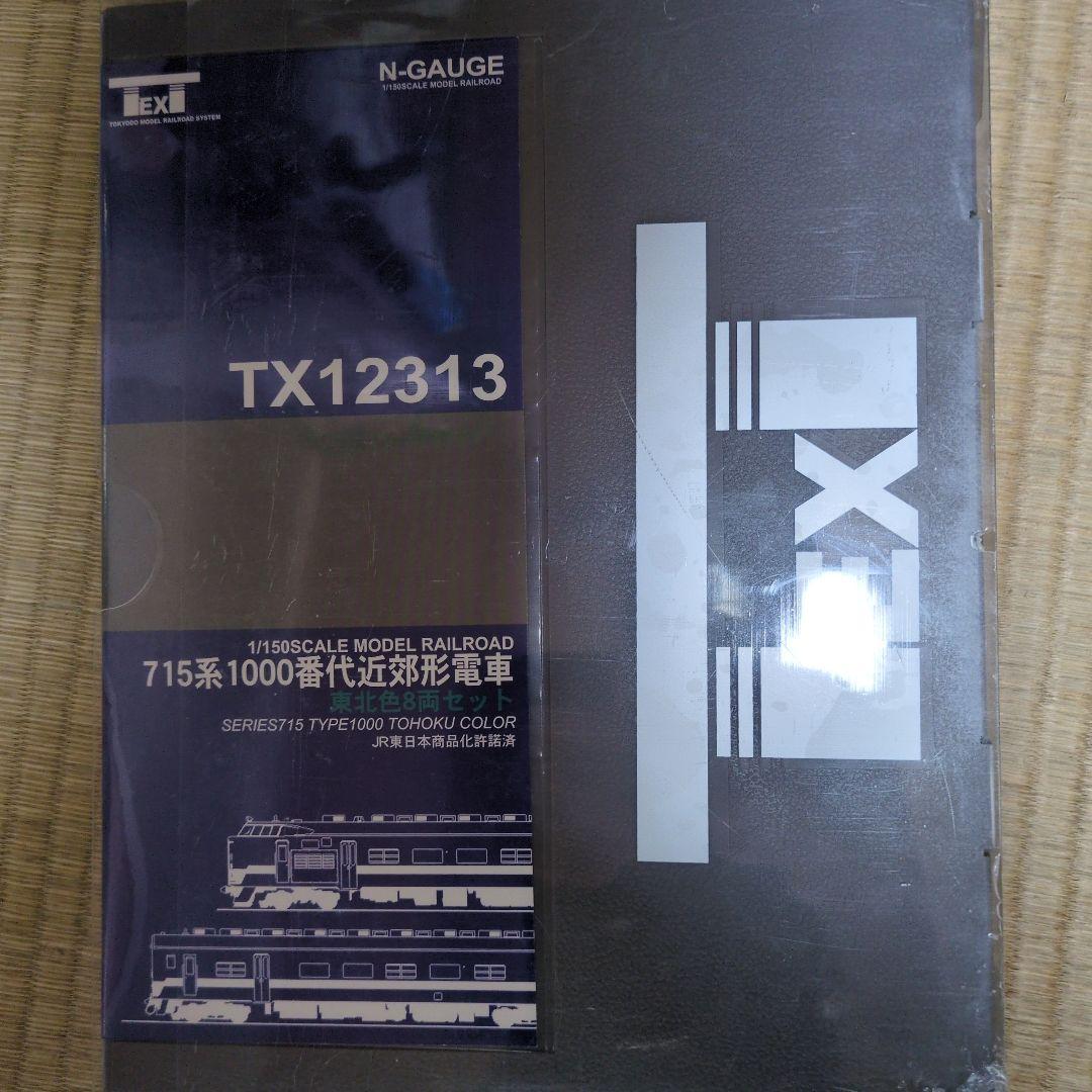 715系1000番代近郊形電車東北色8両セット 715系 東北地域本社色 (8両セット) (鉄道模型) - ホビーサーチ 鉄道模型 N