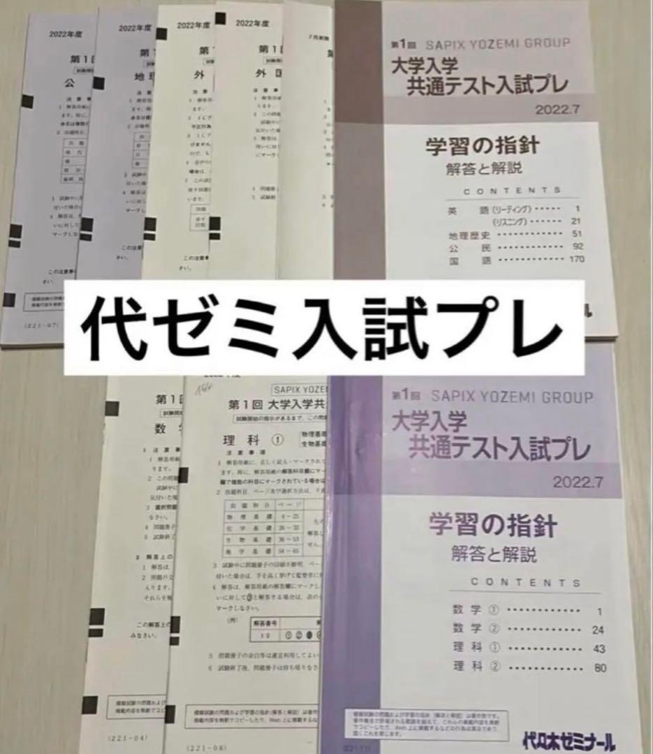 最終値下げ】代ゼミ 共通テスト 模試 - メルカリ