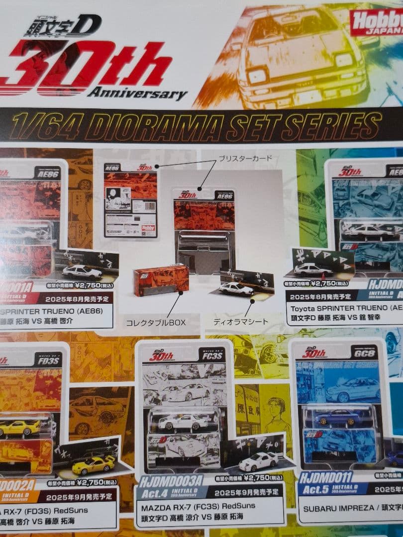 ☆希少 頭文字D 30周年 AE86 他 ジオラマセット ミニカー リーフレット