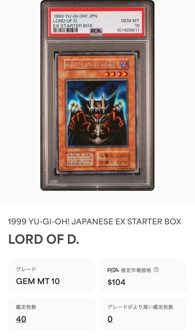 鑑定品 PSA10 】 極美品 ロードオブドラゴン ドラゴンの支配者 初期