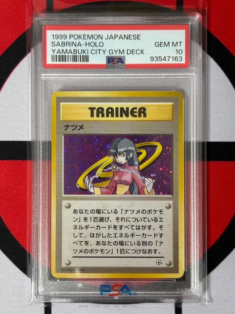 POP125】PSA10 旧裏 ナツメ ポケモンジム第3弾 ヤマブキシティジム