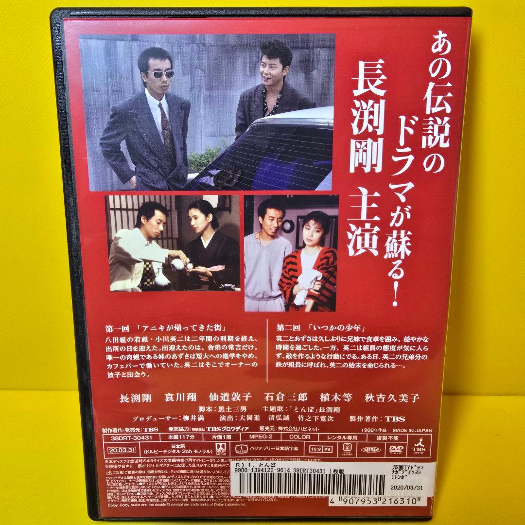 新品ケース交換済み とんぼ DVD 全4巻 - メルカリ