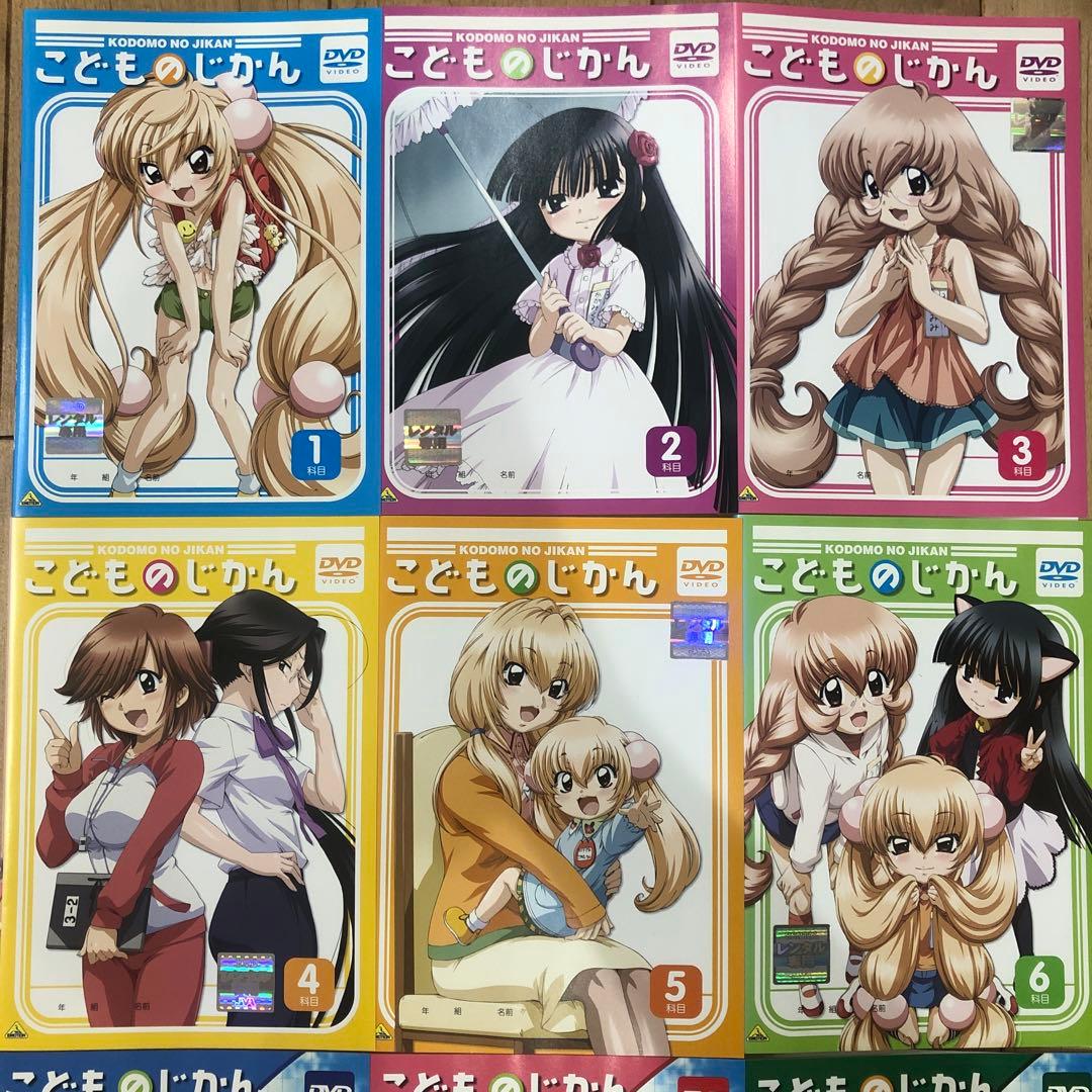 こどものじかん 1学期＋2学期 全9巻セット 完結 DVD アニメ 匿名配送