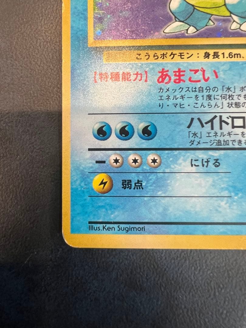 カメックス 旧裏ポケモンカード 初版 マーク無し - メルカリ