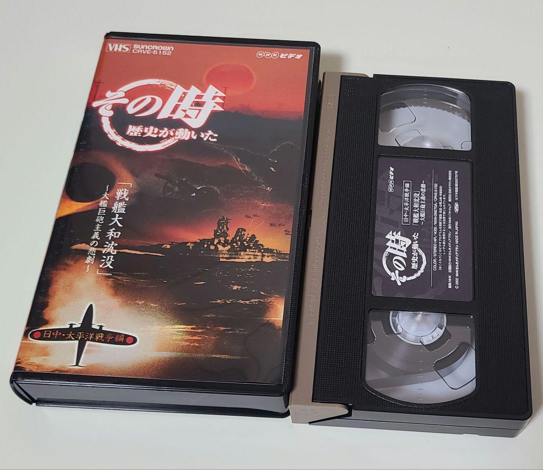 NHK ビデオ その時歴史が動いた VHS-BOX 日中・太平洋戦争編〈5巻組