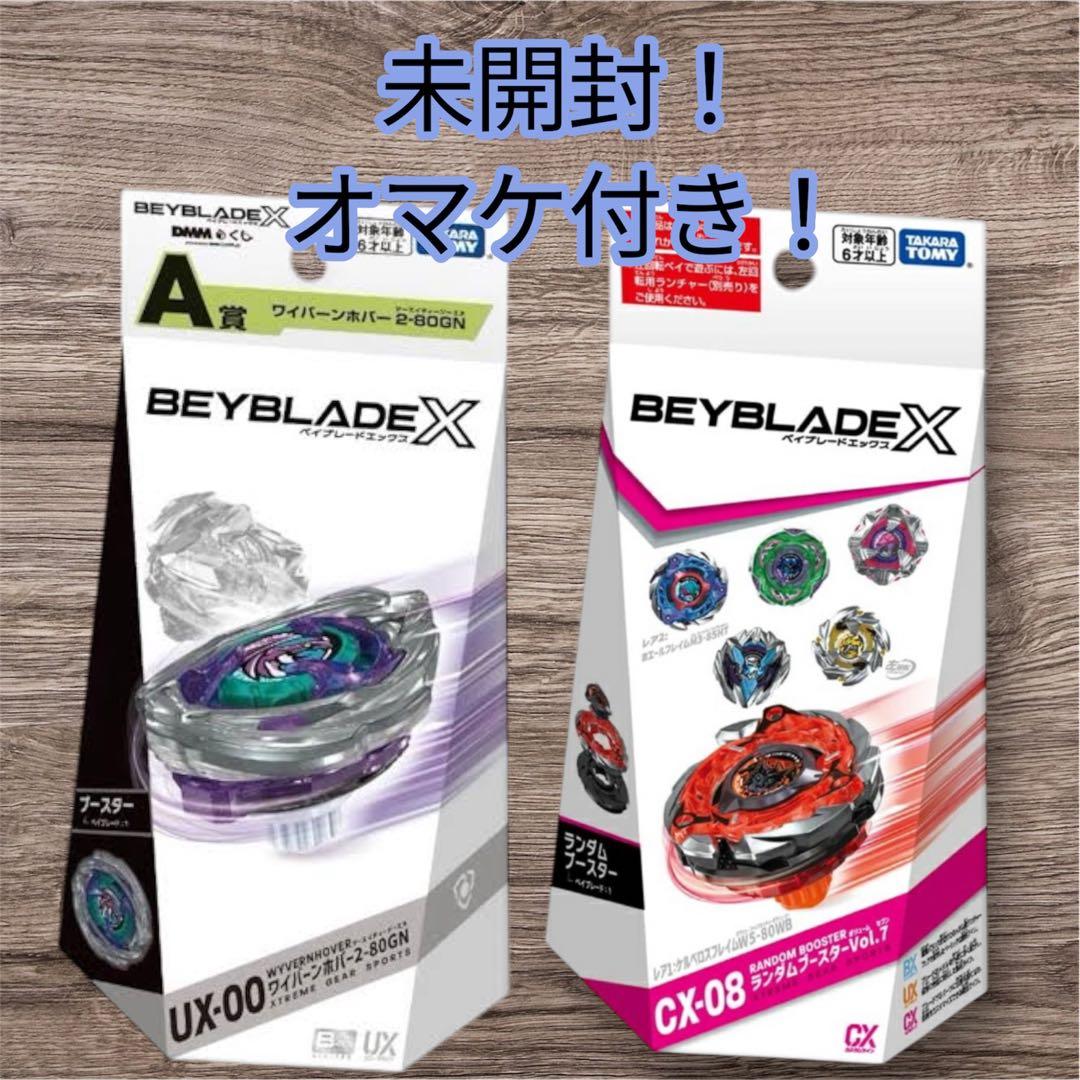未使用】BEYBLADE X ワイバーンホバー - メルカリ