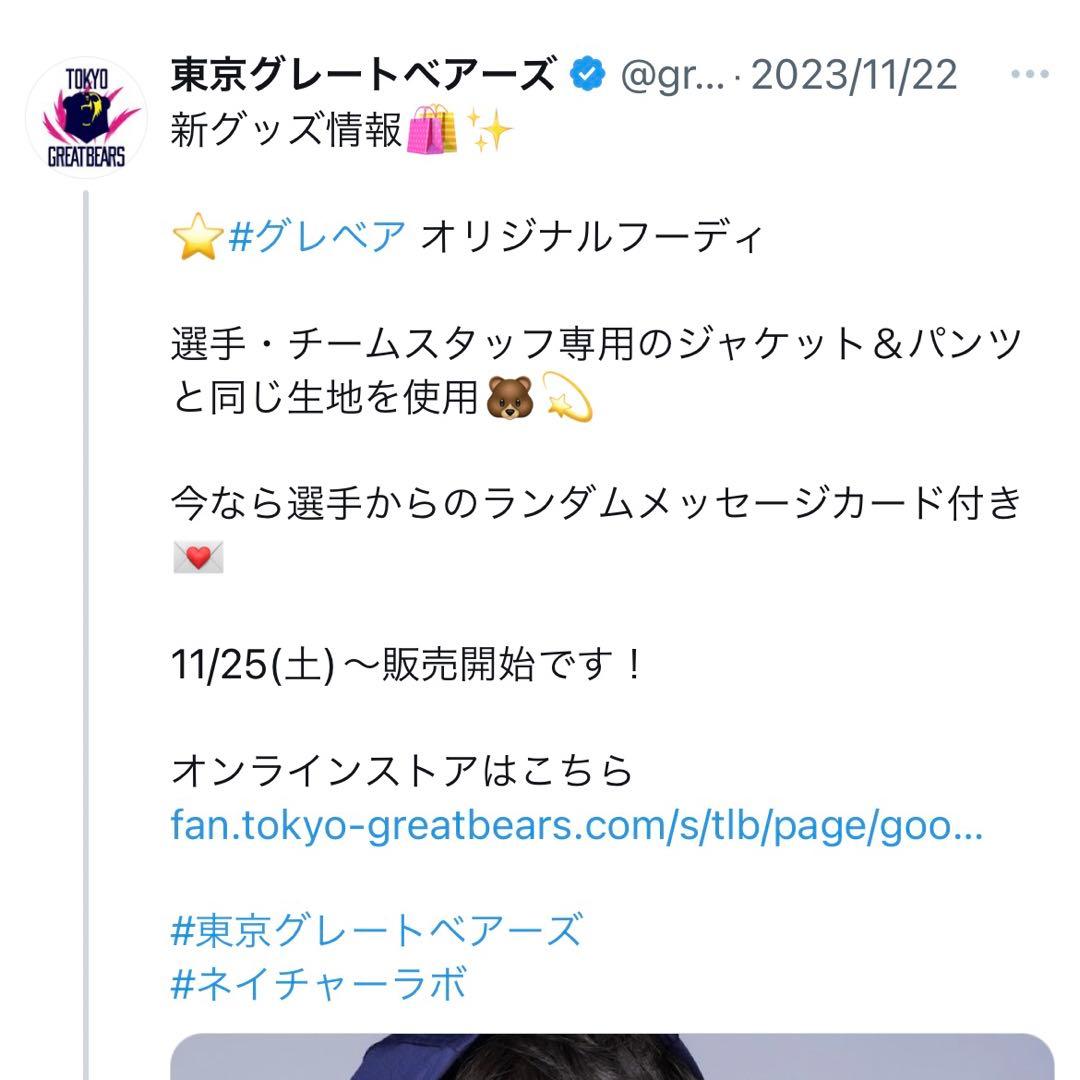 東京グレートベアーズ Vリーグ 柳田将洋 オリジナルフーディ