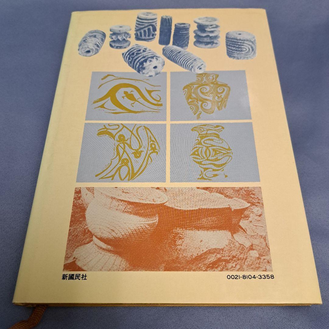 バンチェン・倭人のルーツ/鹿島曻 鹿島昇 古代史 渡来ユダヤ