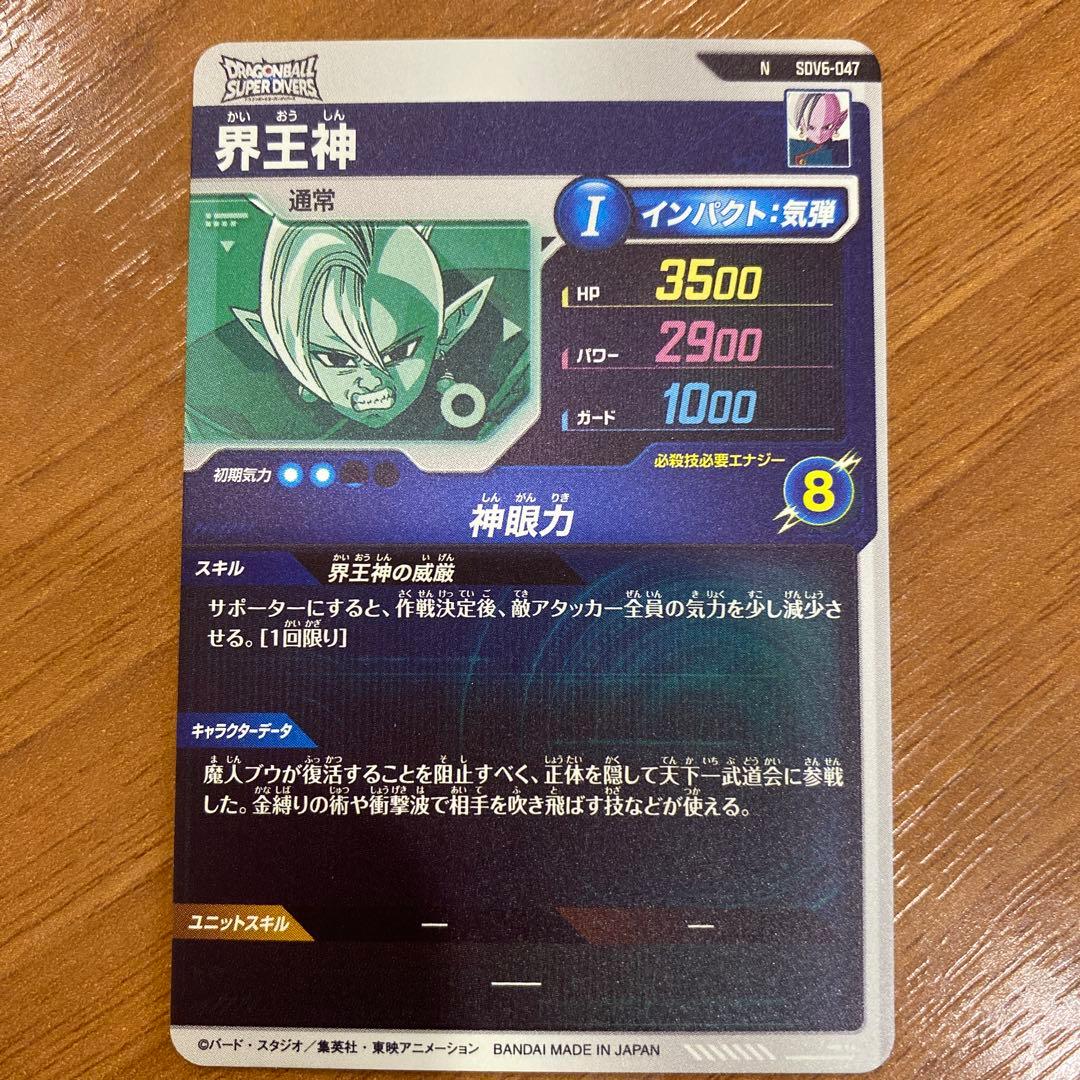 おまけ付 龍拳 孫悟空 GDR SDV6-SECドラゴンボールスーパーダイバーズ