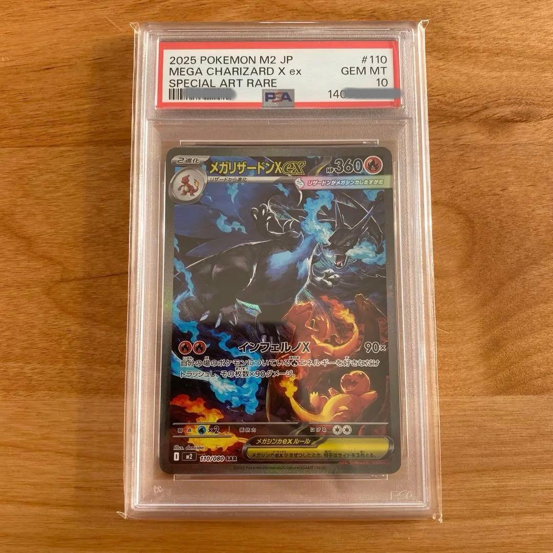 2025 ポケモン M2 JP メガリザードンX ex - メルカリ