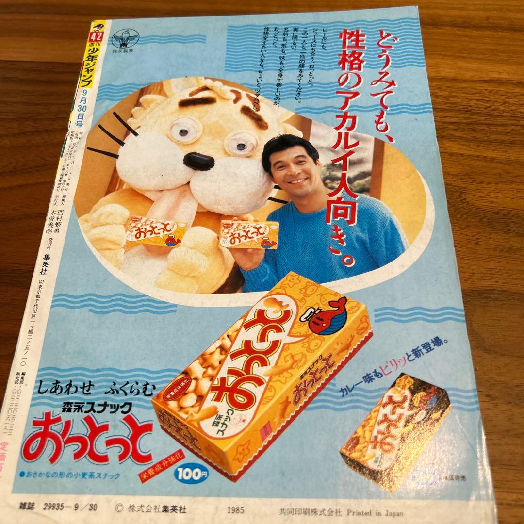 週刊少年ジャンプ 1985年42号 ドラゴンボール表紙 - メルカリ