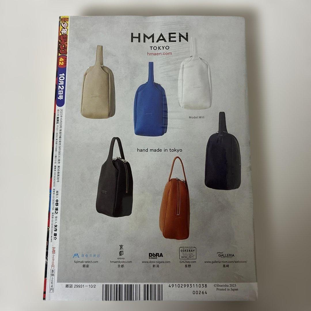 未開封・シュリンク] 週刊少年ジャンプ 2023年 42号 カグラバチ 新連載