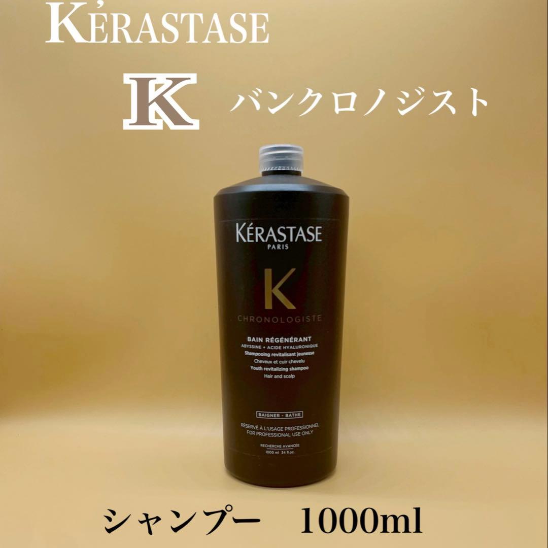 国内正規品　ケラスターゼ バンクロノロジストR 1000ml 正規品】ケラスターゼ CH バン クロノロジスト R ｜ALBUM オンライン