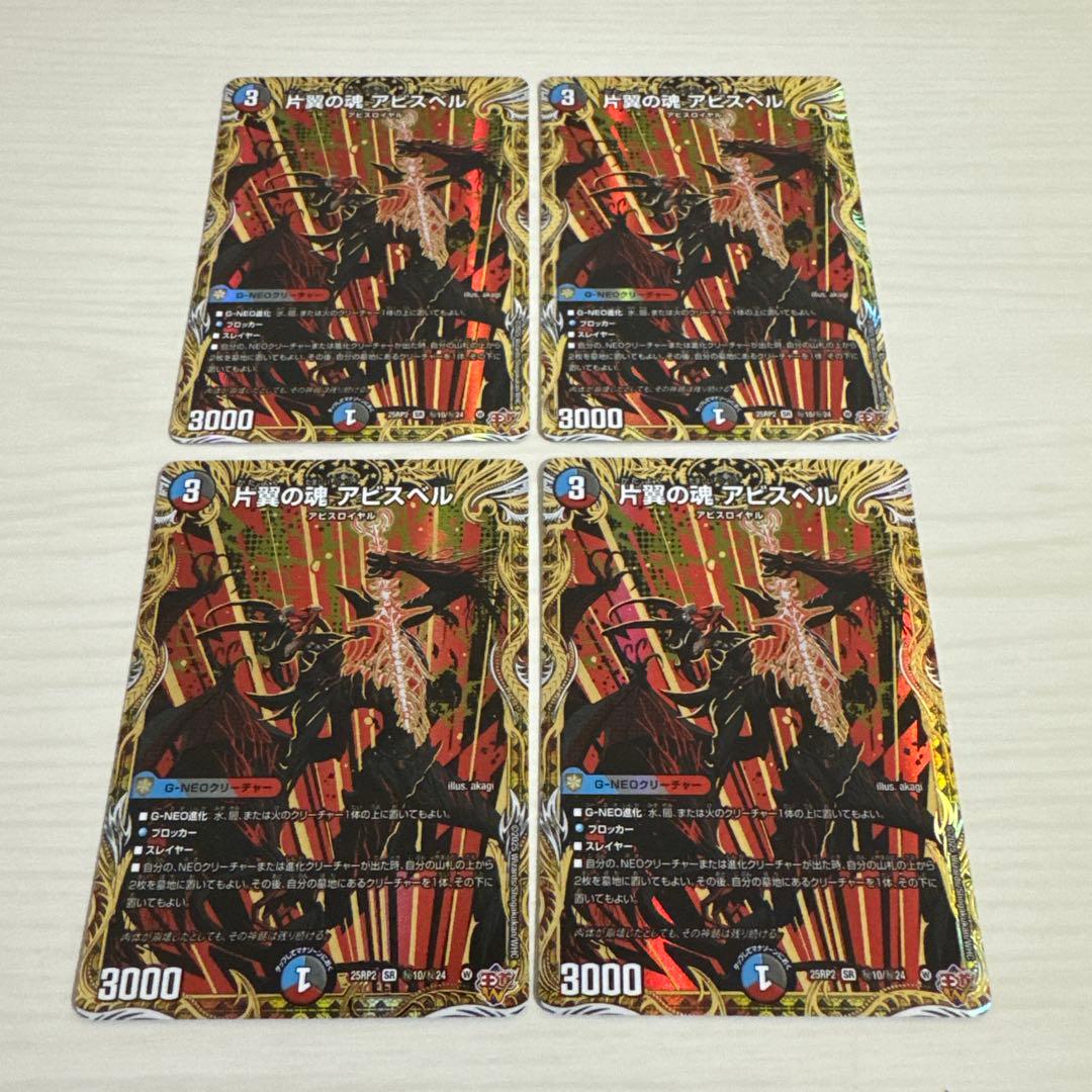 片翼の魂 アビスベル 秘 シク シークレット 4枚セット - メルカリ